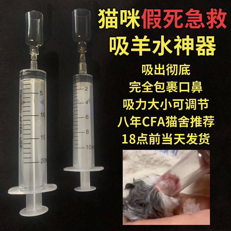 宠物小猫咪羊水吸抽吸羊水器初生奶猫呛奶抢救急救接生用品吸鼻器