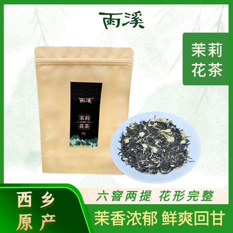 雨溪茉莉绿茶一级