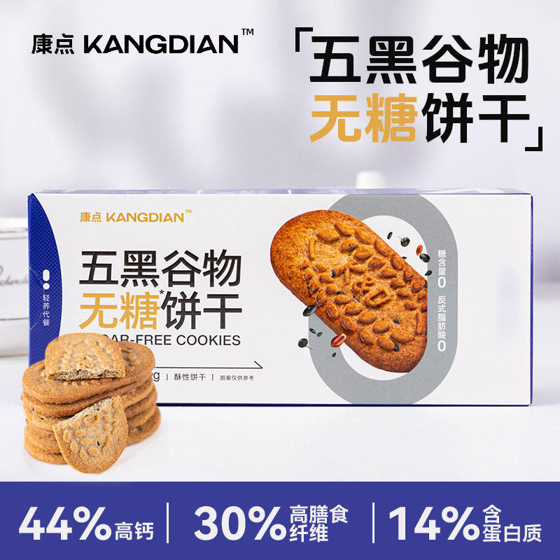 无糖粗粮 五黑谷物饼干 杂粮健康早餐 代餐营养休闲零食