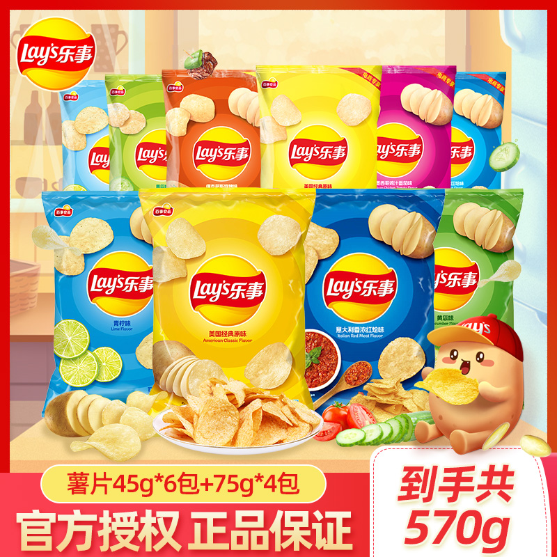 乐事经典原切薯片10包570g组合学生宿舍休闲膨化零食多口味随机发