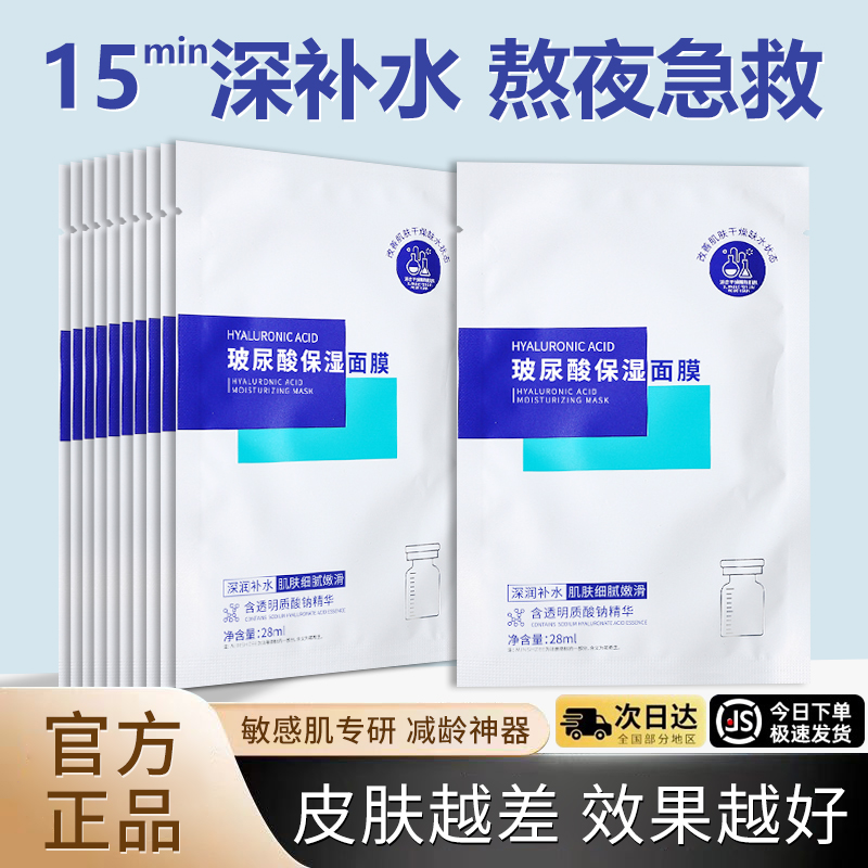 【20片装！新客福利✅】玻尿酸面膜补水保湿去黄提亮肤色熬夜急救神器