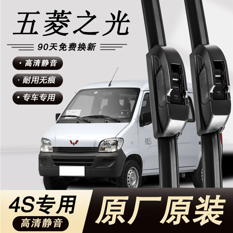 适用五菱之光雨刮器6376原装S小卡6390面包车V胶条6388无骨雨刷条