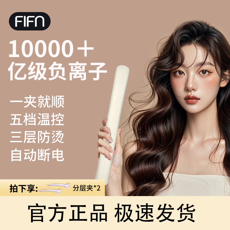 【负离子夹板】FIFNS02直发夹板卷发棒便携防烫直卷两用不伤发波浪