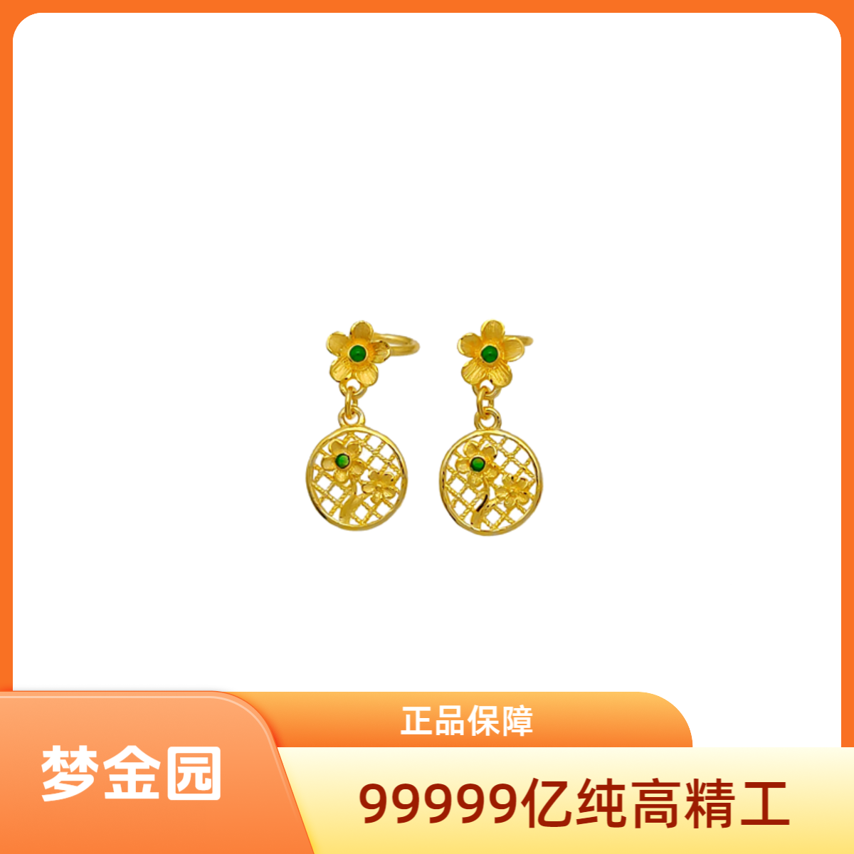 【梦金园】亿纯高精工足金99999黄金耳坠 洄溯系列