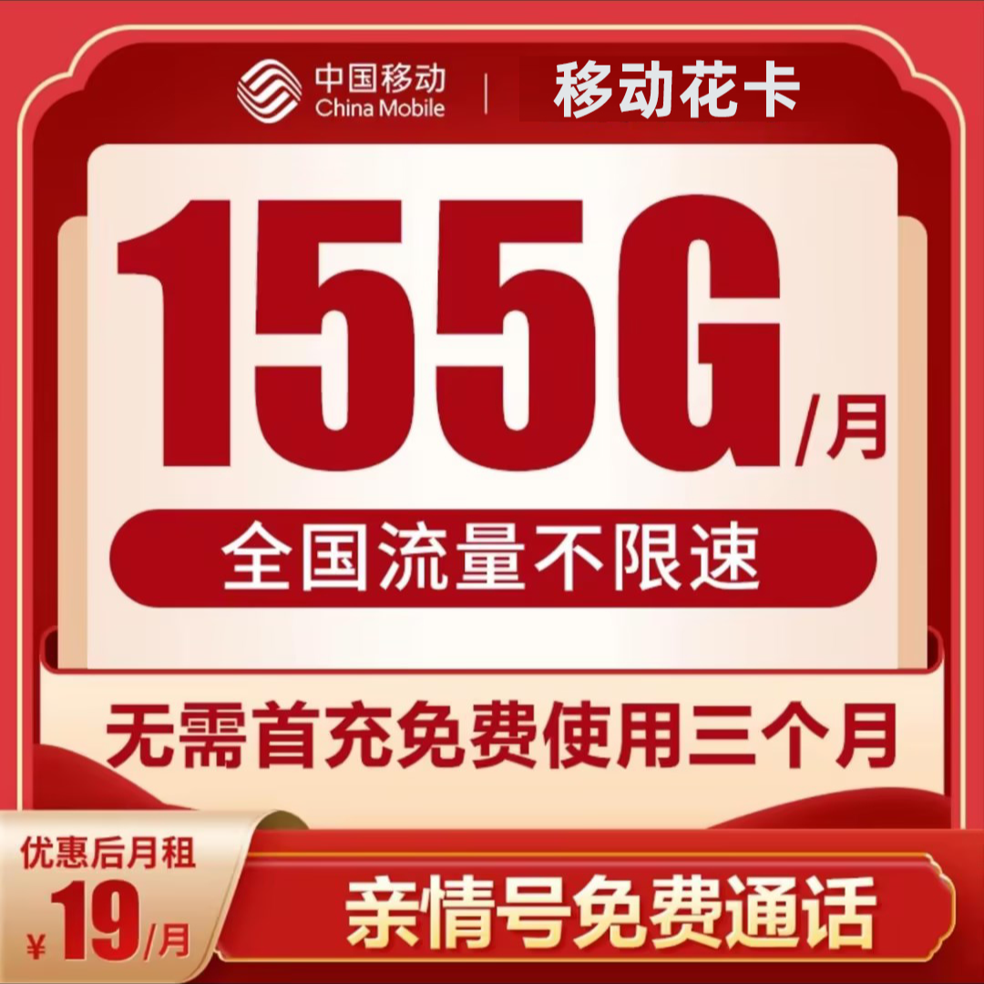 19元155g全国高速流量不限速不卡顿全国支持5g正规手机电话卡ac