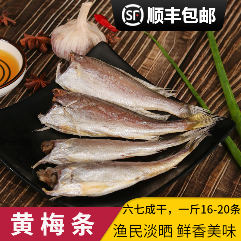 黄梅鱼干去头小黄鱼东海野生梅子鱼黄梅条新鲜淡晒咸香温州特产