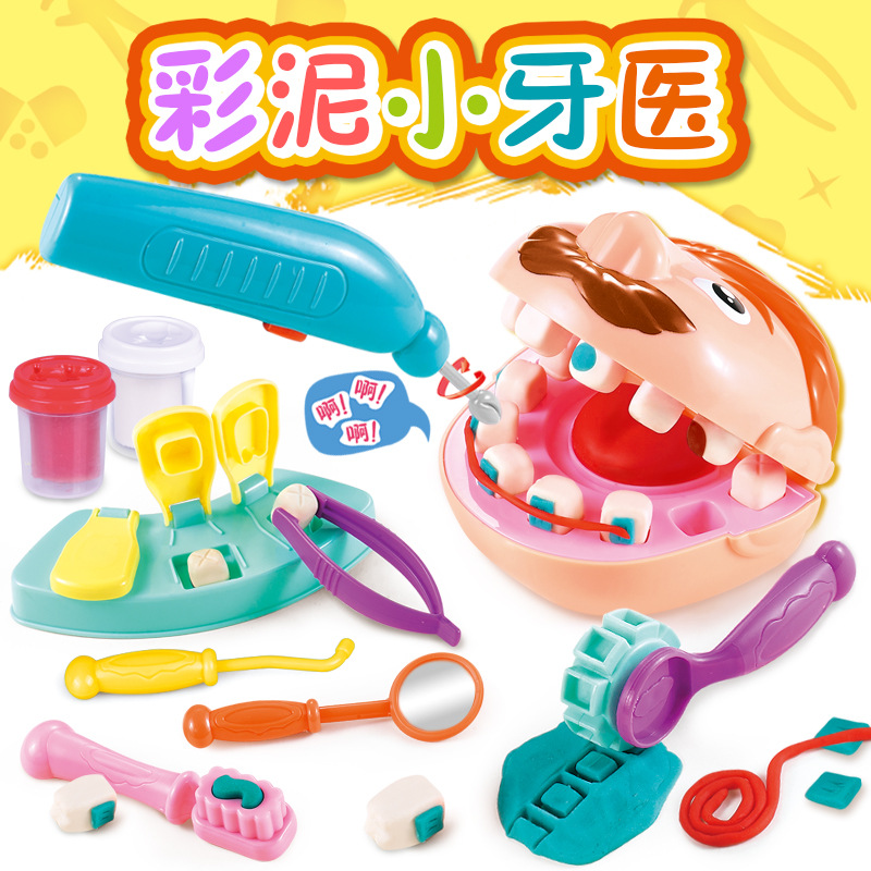 儿童DIY彩泥小牙医手工橡皮泥粘土模具套装过家家益智玩具