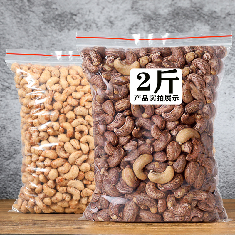 香酥炭烧盐焗腰果仁1000g坚果散装称斤原味越南带皮腰果干果零食5