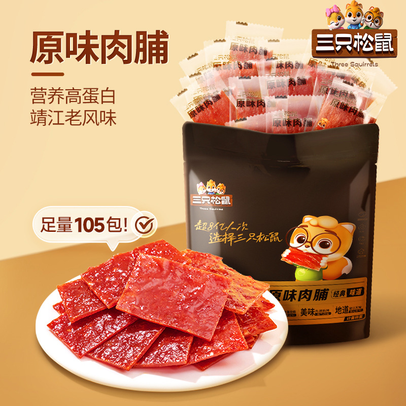 三只松鼠原味肉脯105包x2/计量称重宅家休闲营养好吃新鲜优质味道