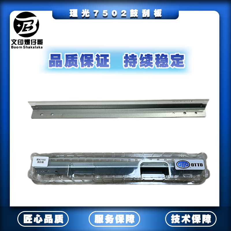 适用理光7502/1107/8120刮板 黑木鼓刮板/转印刮板7503/1350/8110