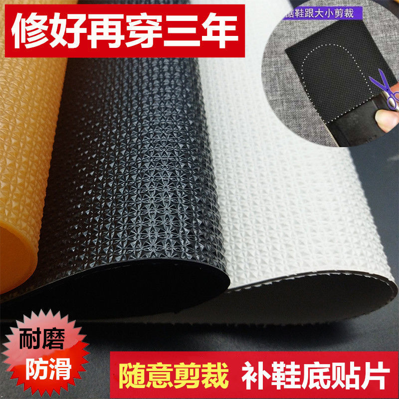 补鞋底胶皮防滑耐磨修复贴男女皮鞋运动鞋修补加厚牛筋修鞋材料