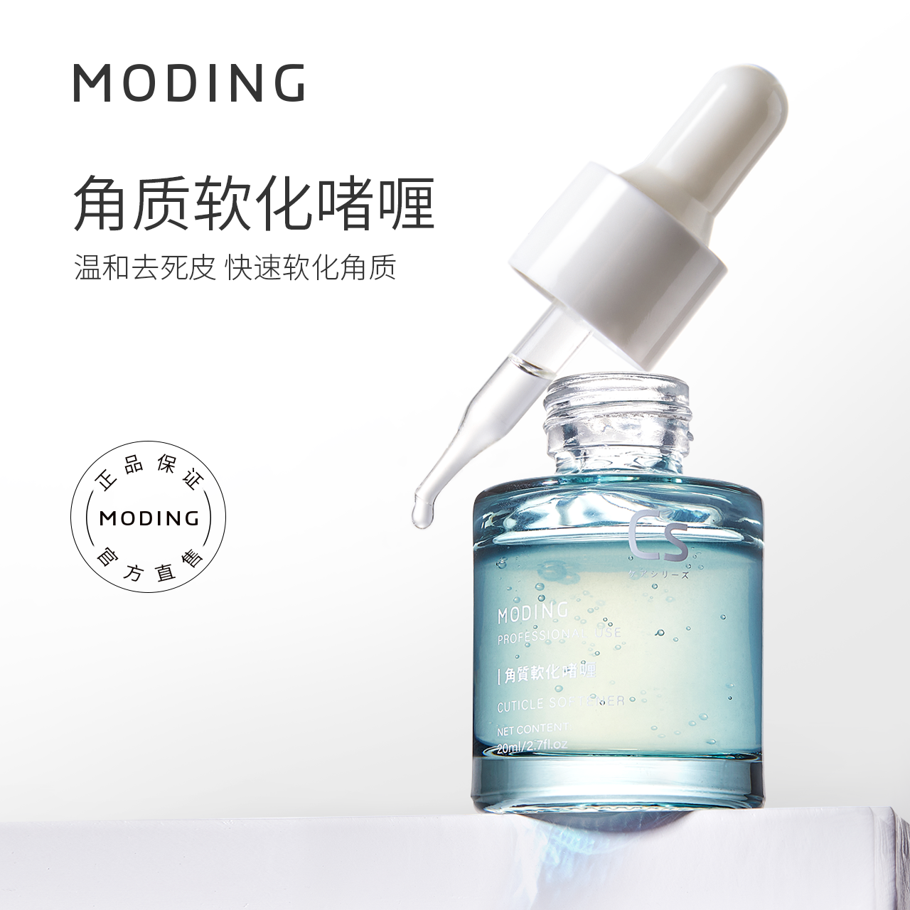 角质软化啫喱