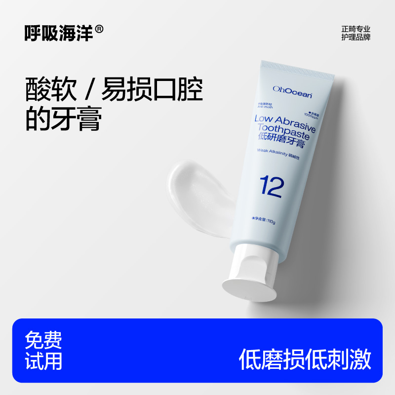 【达人专属】呼吸海洋低研磨牙膏 弱碱含氟 110g/支【下单赠试用装】