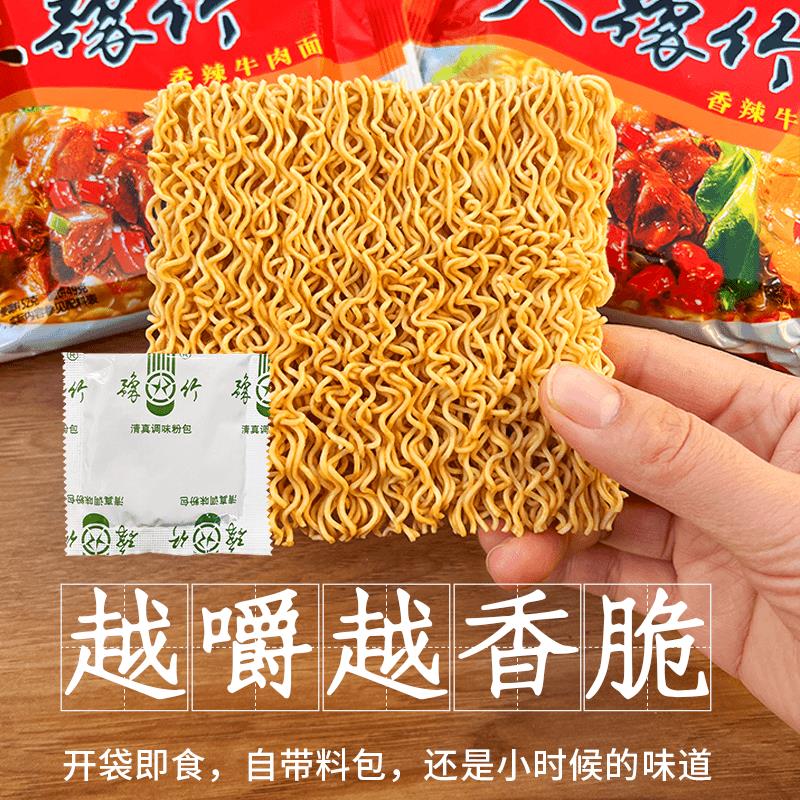 大豫竹方便面香辣牛肉面整干脆面干吃面泡面速食河南老特产