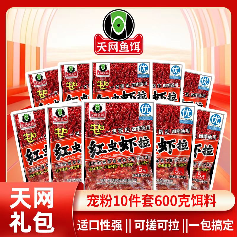 【福利专属】天网鱼饵牛P红虫虾拉60g主攻鲫鱼鲤鱼搓拉饵通用