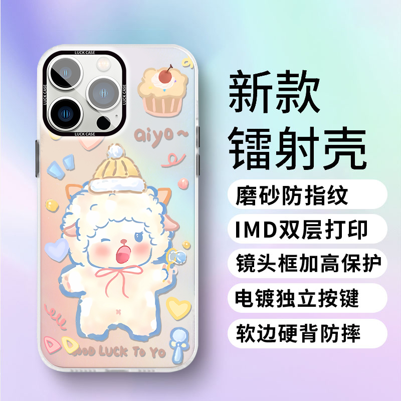 可爱卡通小羊适用苹果15pro/华为/vivo/oppo小米14渐变镭射手机壳