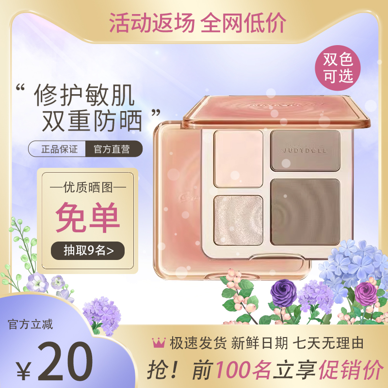 judydoll橘朵修容高光一体盘阴影鼻影侧眼影腮红综合盘哑光提亮