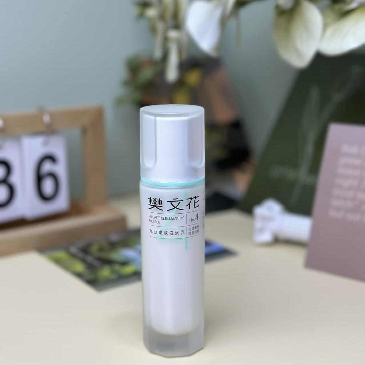 樊文花4号九肽嫩肤滋润乳