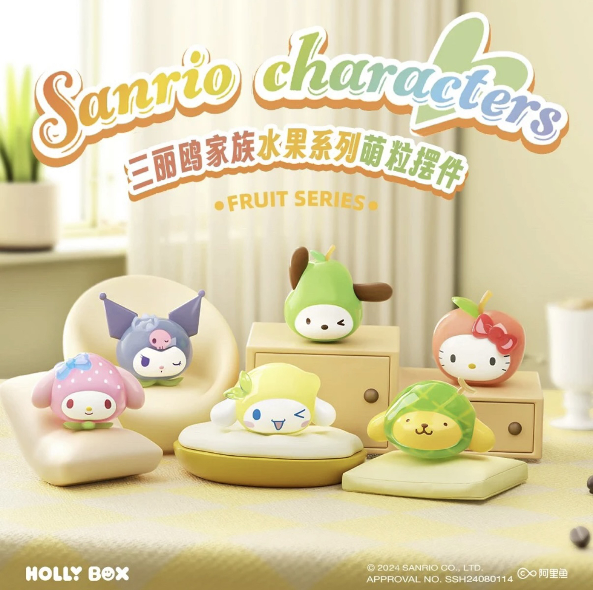 【小茶代拆】三丽鸥家族水果系列萌趣豆潮玩摆件
