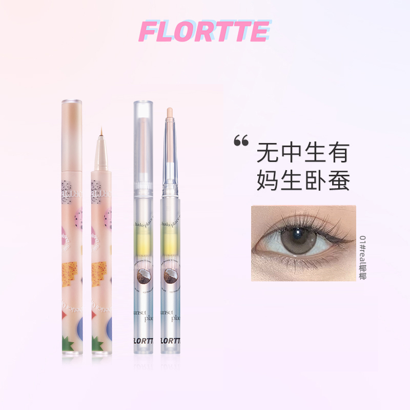 FLORTTE/花洛莉亚大漂亮卧蚕笔卧蚕CP组合卧蚕眼线笔妈生