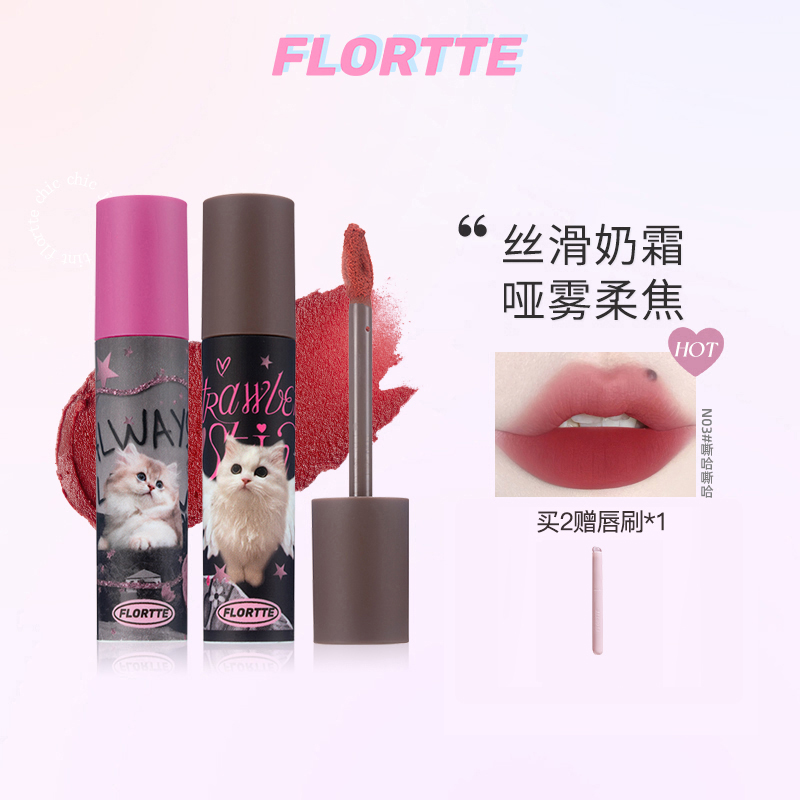 FLORTTE/花洛莉亚怪美莉亚系列奶糕唇霜哑光显白口红唇釉N系列-达