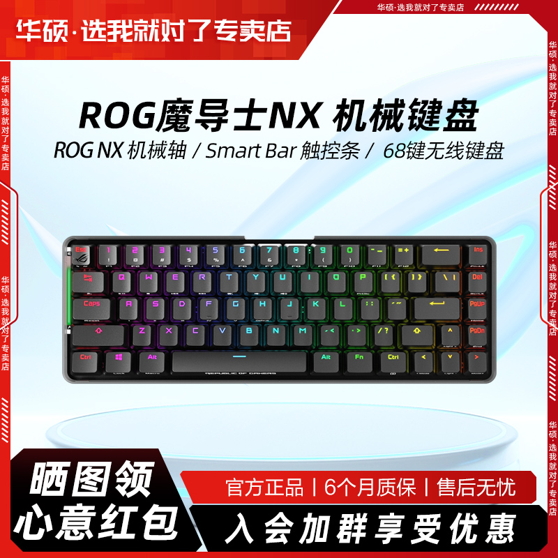 95新 ASUS/华硕 ROG魔导士 双模无线机械键盘68键 NX轴RGB背光商品图