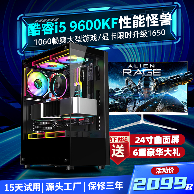 未拆封  【6号】酷睿i5-9600KFGTX1650TI GTX1060家用办公电竞电脑 