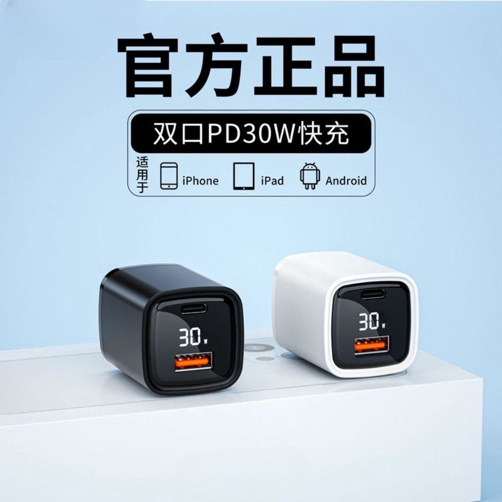 皆有数显PD手机30W充电头适用苹果华为超级快充双口typec充电器头