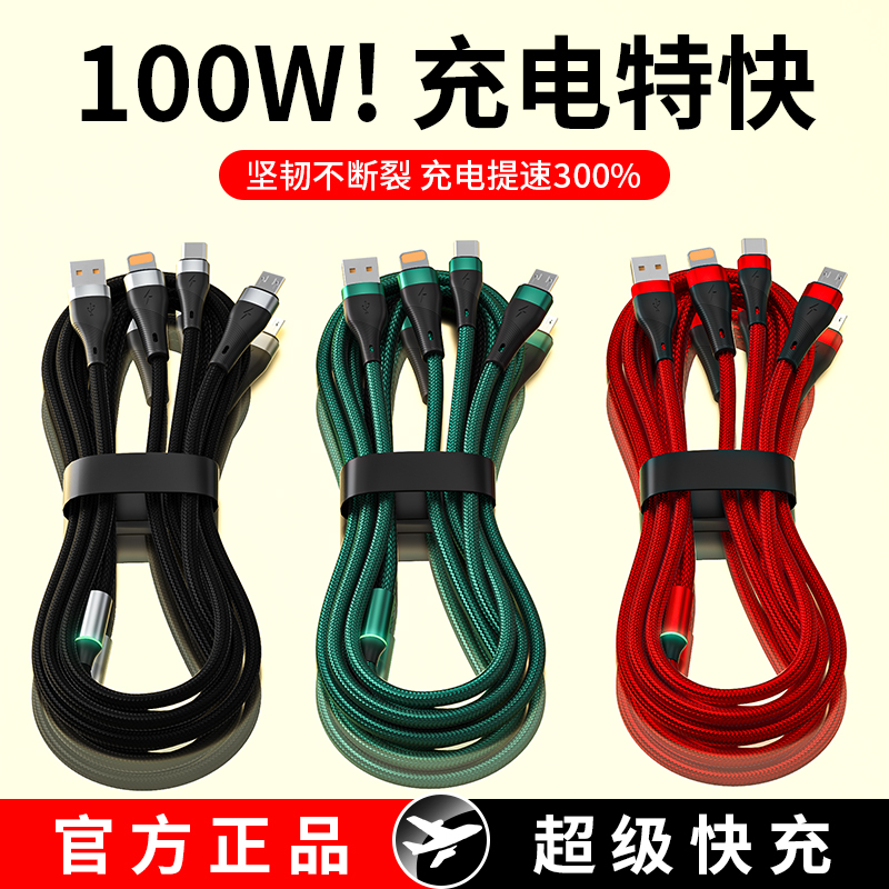 皆有100W超级快充三合一数据线一拖三6A充电线器适用苹果华为手机