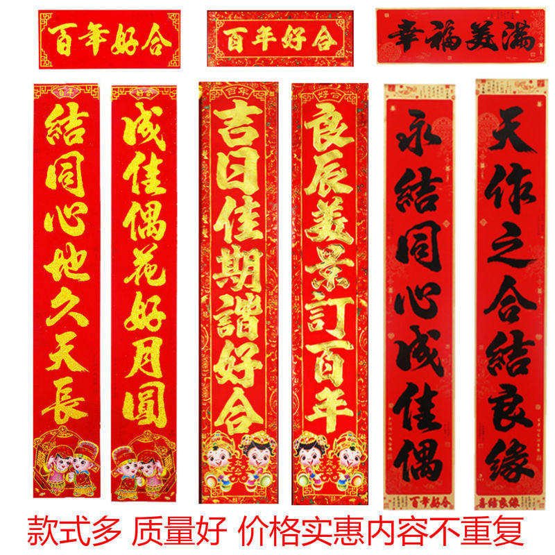 结婚喜联男方婚房大门布置立体对联全套新房女方出嫁婚庆用品大全