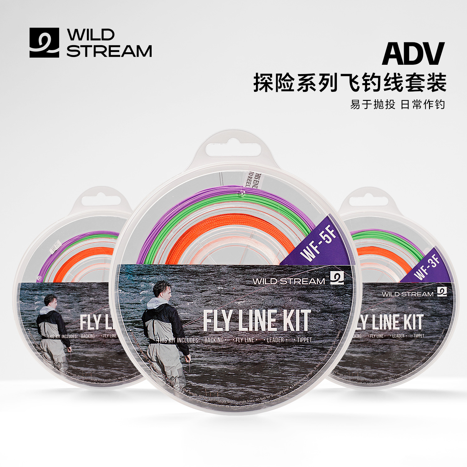 WildStream野流 WF飞钓线套装前置重量浮水线变径线备线盘连接线