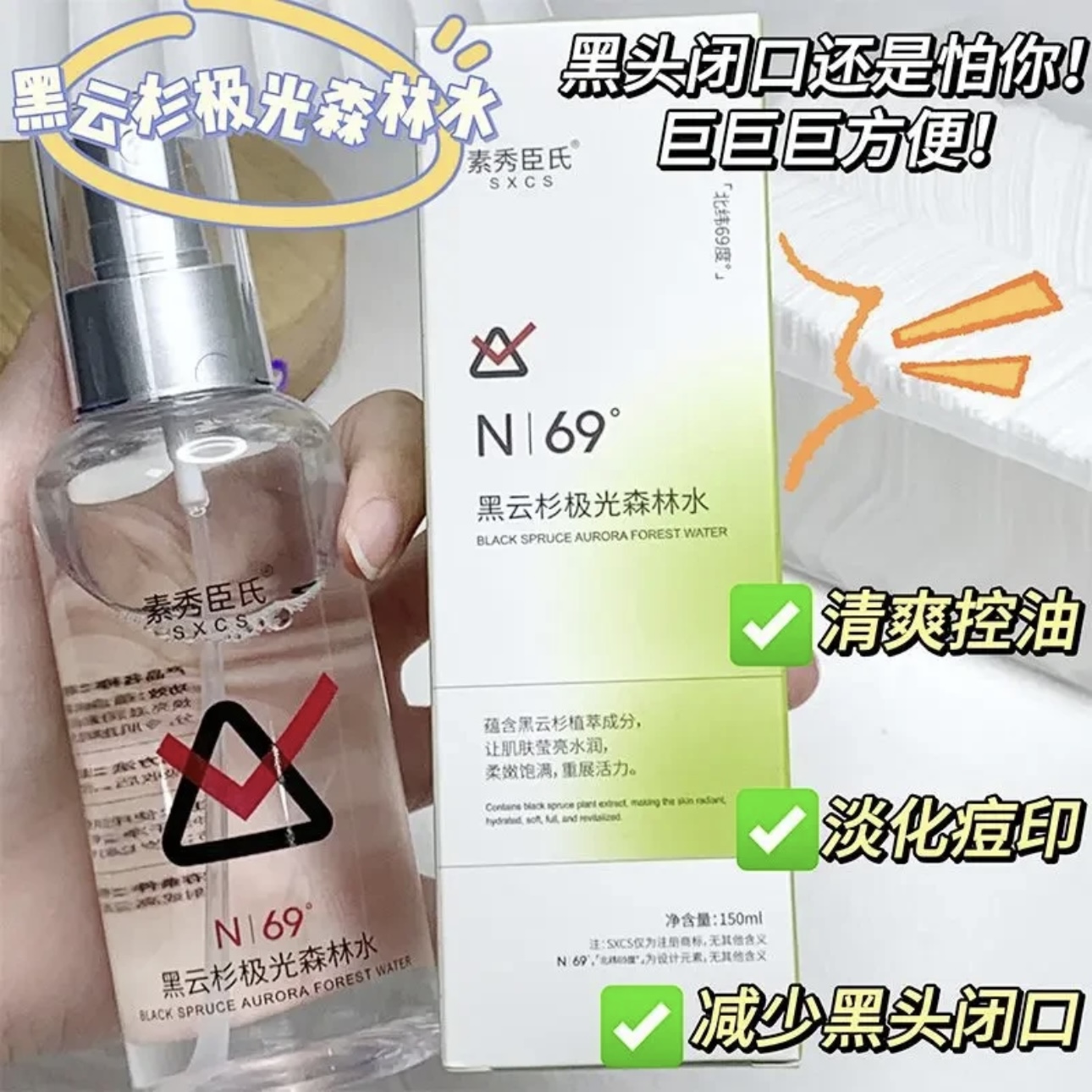 屈臣热销同款黑云杉极光精华水补水保湿提肤色爽肤水学生熬夜修护
