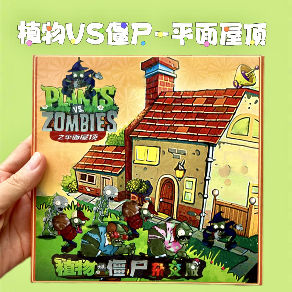 植物大战僵尸杂交版之平面屋顶磁吸安静书男孩磁贴大号玩具益智
