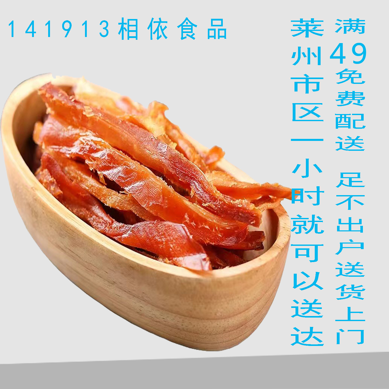 【同城配送】现烤手撕鱿鱼条，刷抖音必备