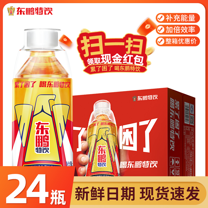 东鹏特饮维生素饮料整箱24瓶囤货家庭装