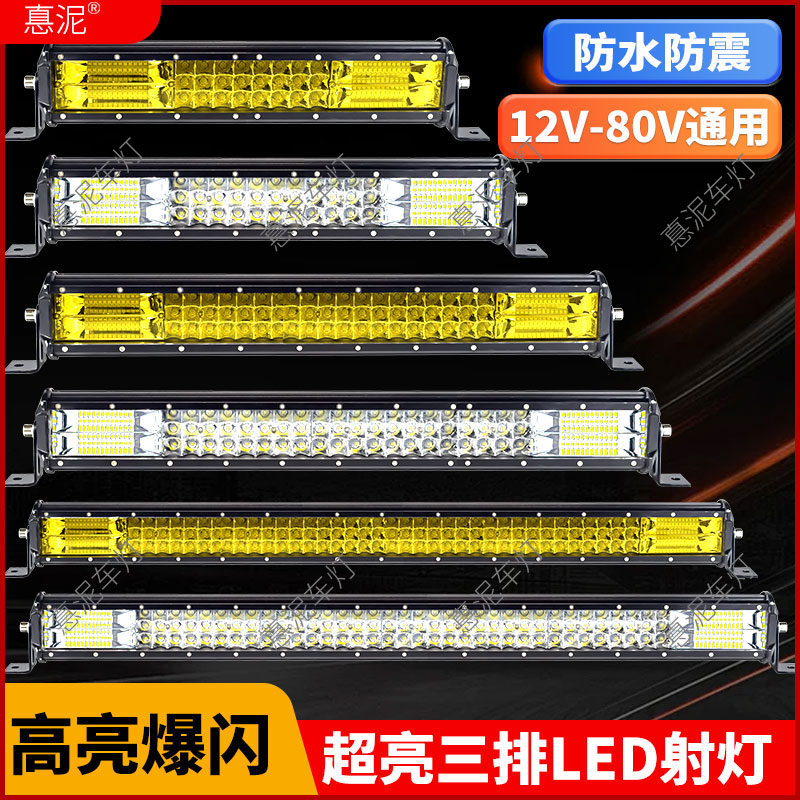 M9长条射灯led12付-24v改装货车大灯越野车爆闪雾灯超亮强光射灯