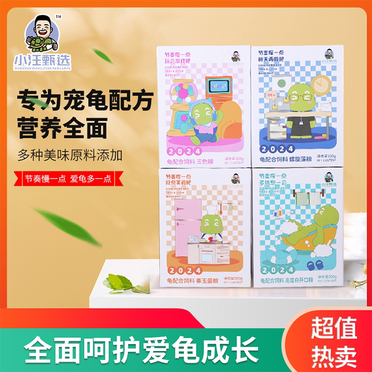 小汪甄选 螺旋藻龟粮 善玉菌龟粮 三色发色粮 螺旋藻龟粮 开口粮 