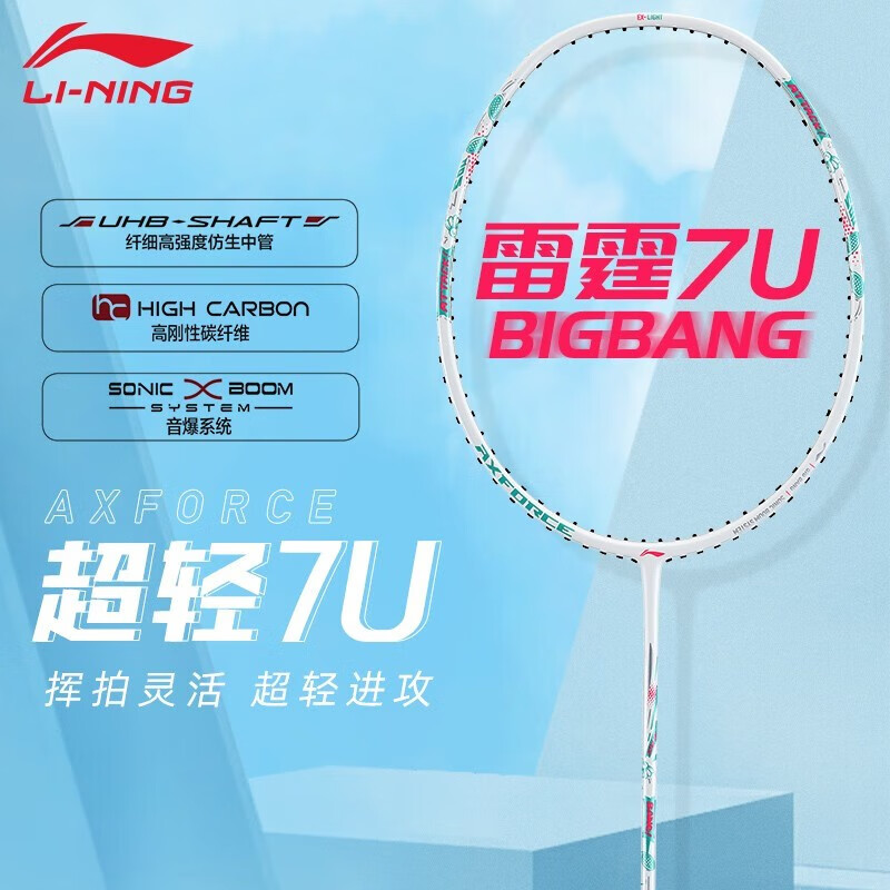 LI-NING/李宁雷霆 BIGBANG 7u 超轻入门训练碳纤维 羽毛球拍 单拍