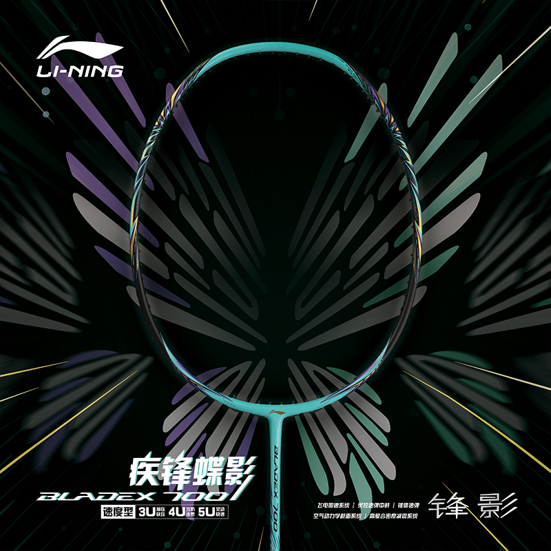 LI-NING/李宁锋影系列 600 700 800 900 速度型羽毛球拍单拍