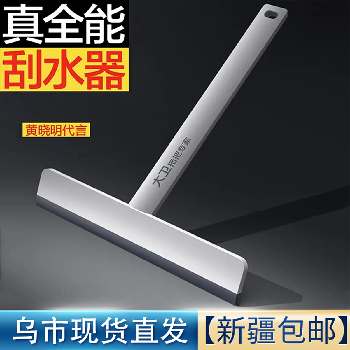 新疆包邮大卫S6玻璃刮水器刮水板清洗窗户清洁擦玻璃神器保洁擦窗