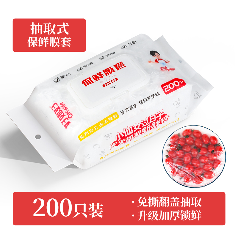 保鲜膜套（抽取式）200只