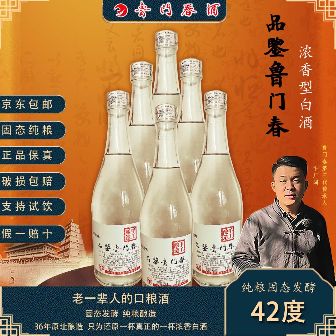 鲁门春品鉴口粮王浓香型瓶装优级纯粮食酒41-50度500ml*