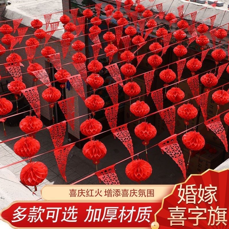 院子装饰三角旗灯笼室外婚庆婚礼结婚用品大全庭院结婚拉旗小彩旗