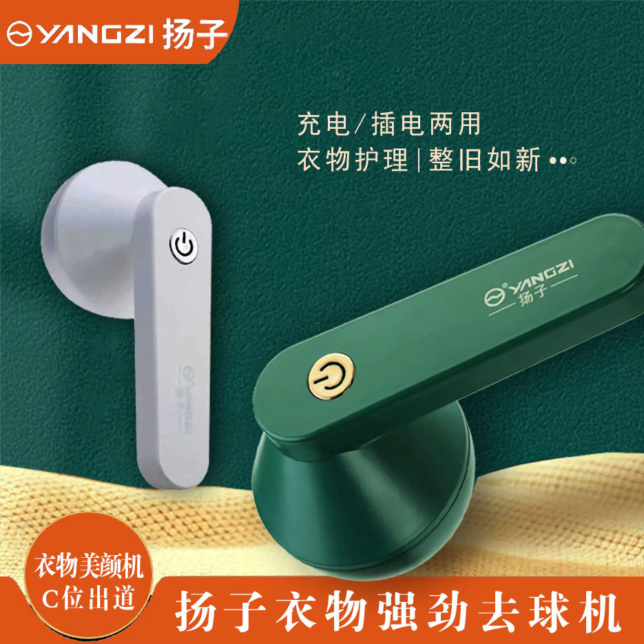 YANGZI/扬子【粉丝专享】扬子毛球修剪器充电式家用衣物去球器