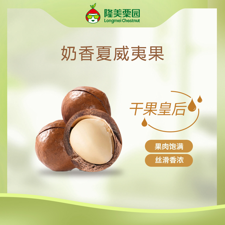 奶香夏威夷果 250g