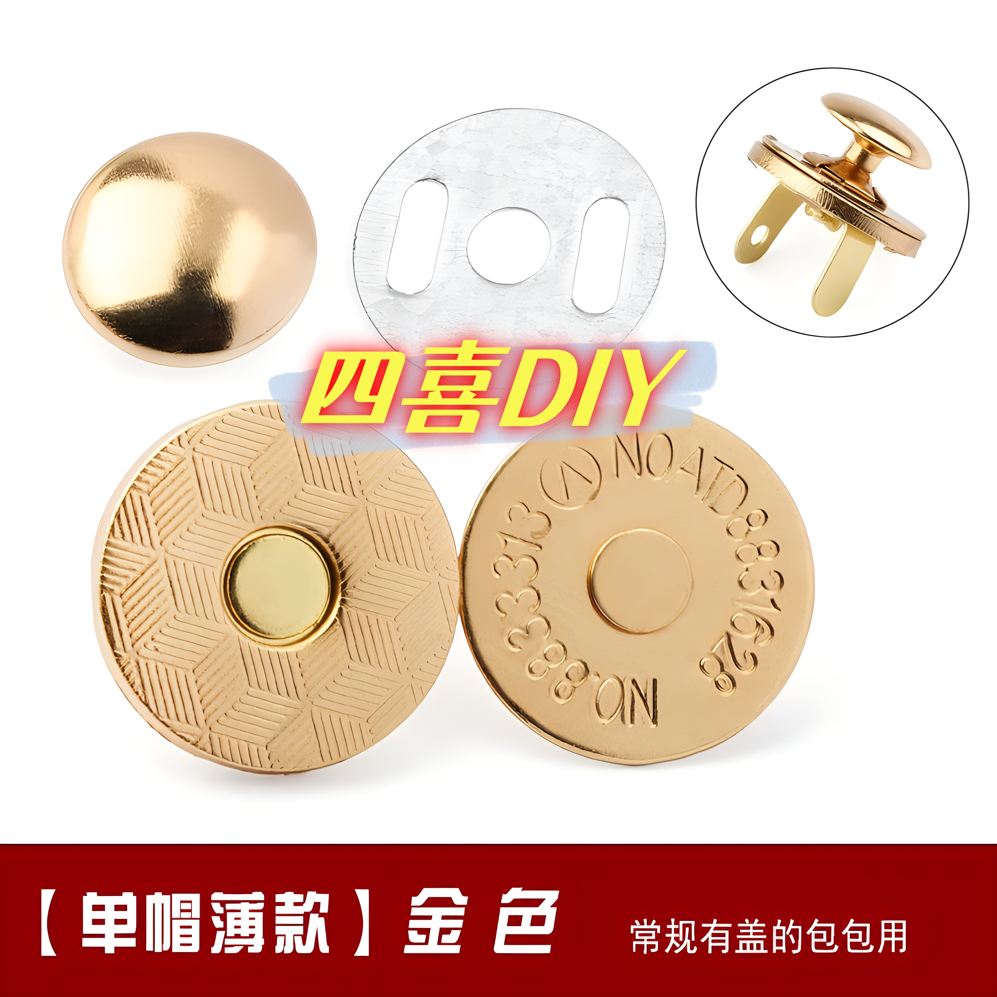 【四喜DIY】箱包五金竹节锁扣包包磁吸扣免缝纽扣箱包强力磁铁扣