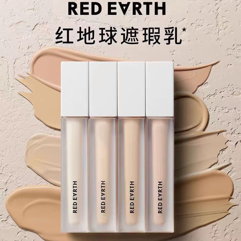 红地球遮瑕液膏提亮乳液遮盖斑点痘印如薇黑眼圈泪沟轻薄防汗遮斑