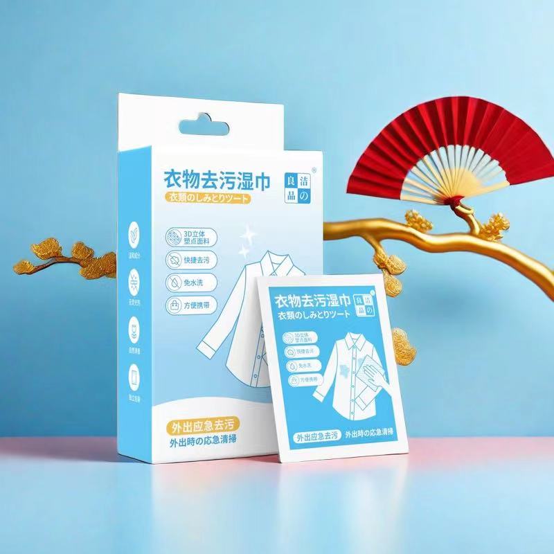 衣物去渍湿巾去除油污湿巾应急衣服神器便携清洁去污家用A9
