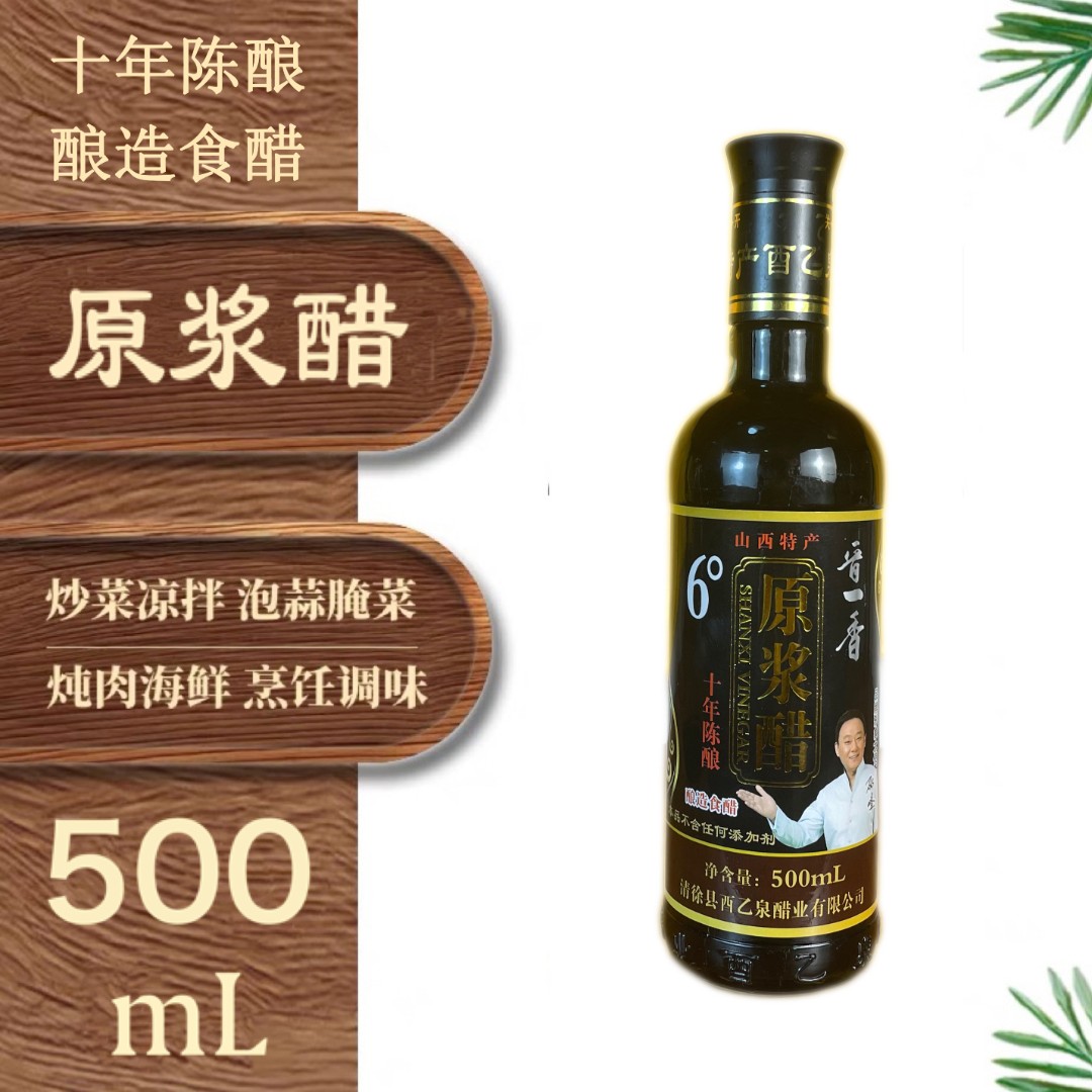晋一香6度原浆醋500mL*2高粱十年陈酿酿造发酵品牌配料产品
