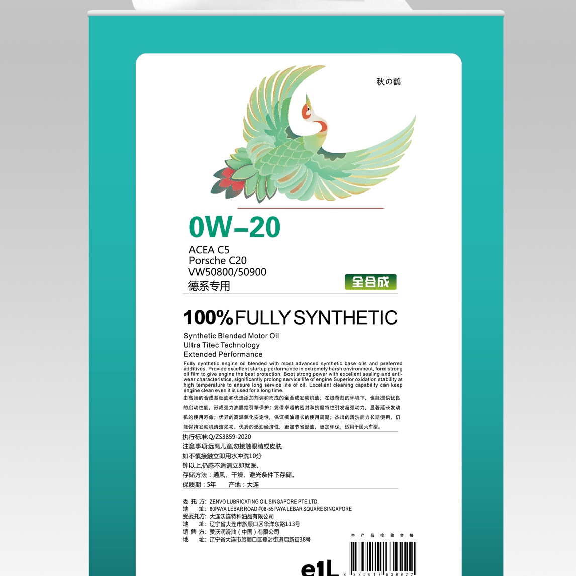 秋鹤德系专用C50W-20全合成机油1升汽车用品抗磨